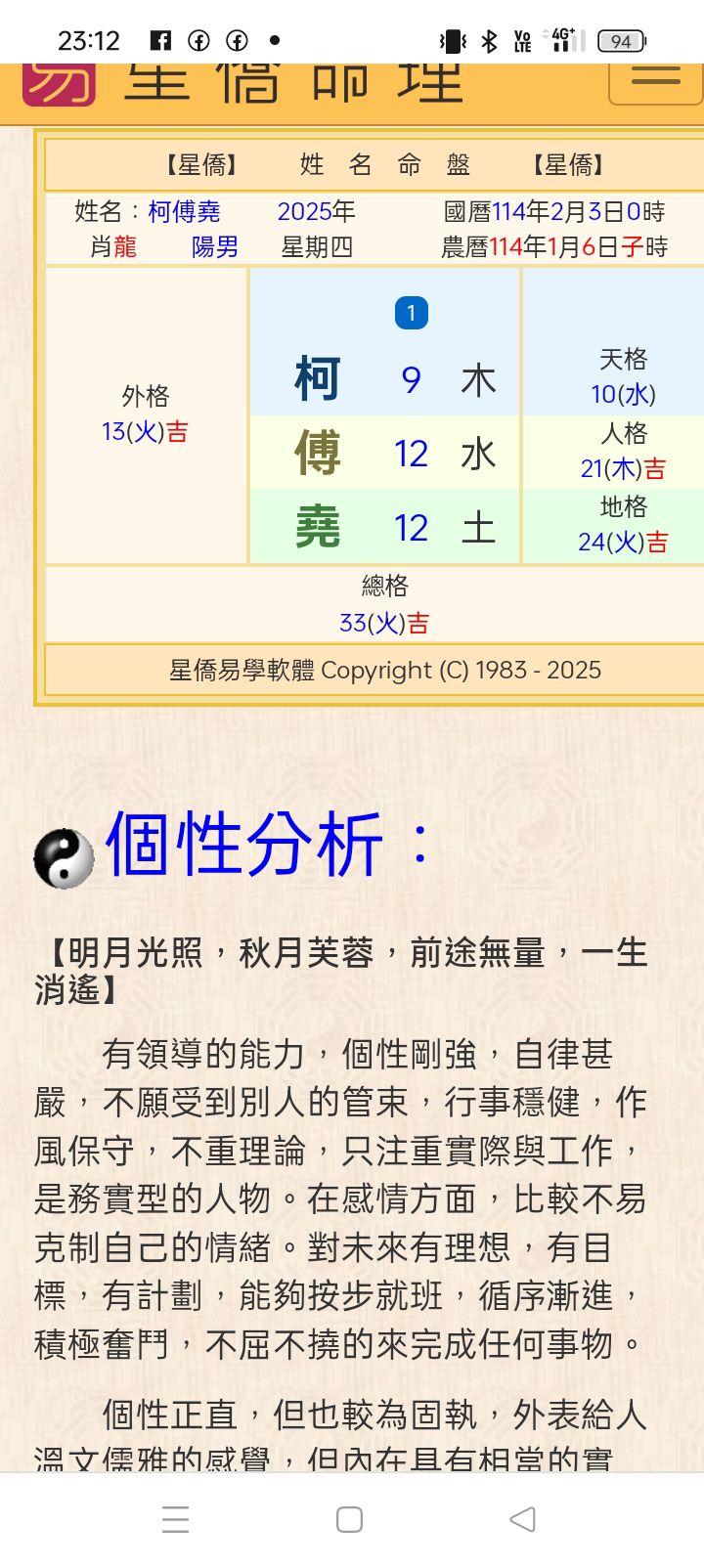 四柱八字命理-溯潯館 - 【柯文哲】 1959.8.6 戌時 丙 庚 辛 己 戌 申 未 亥... | Facebook