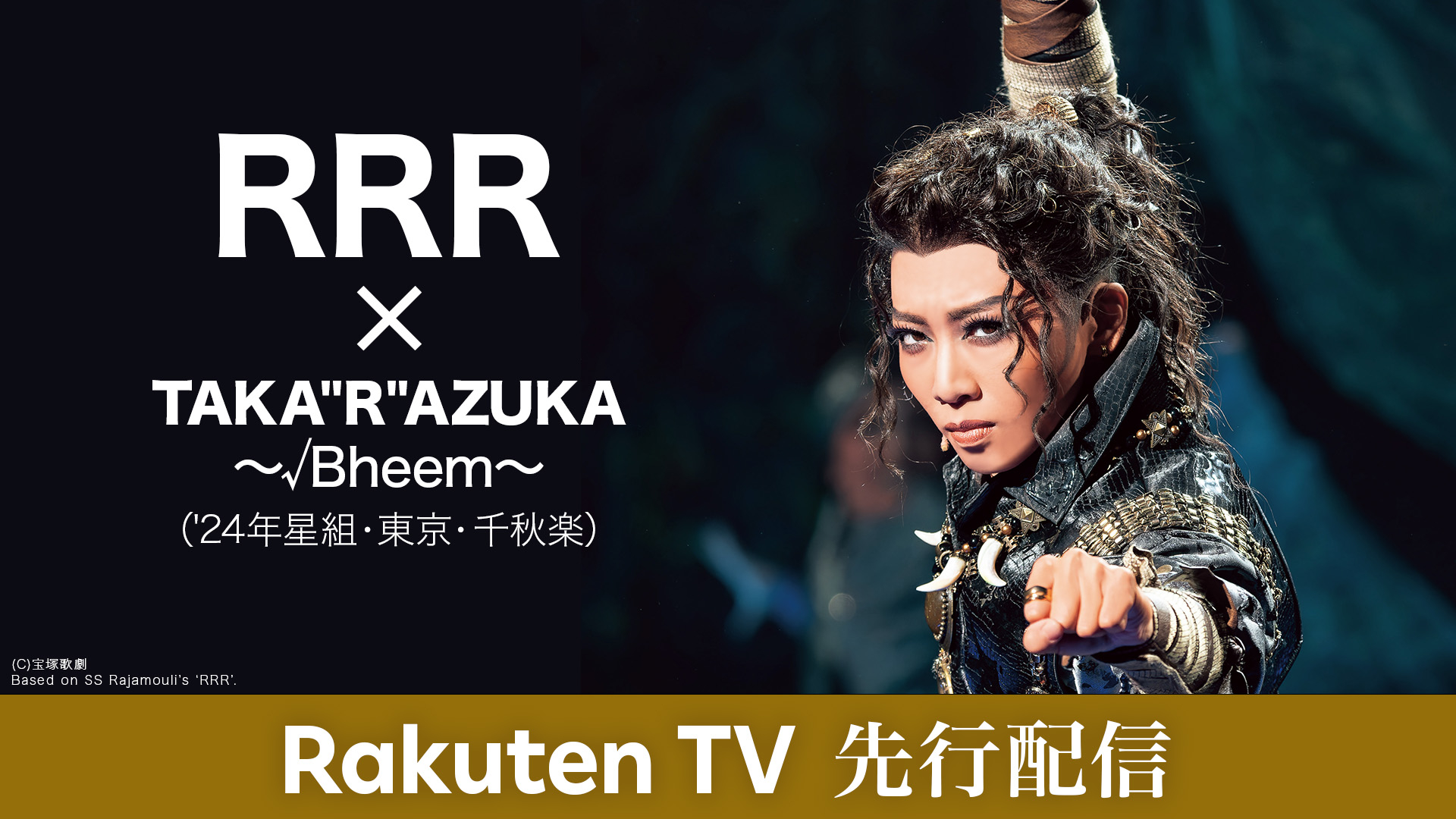 宝塚 星組 RRRxTAKA