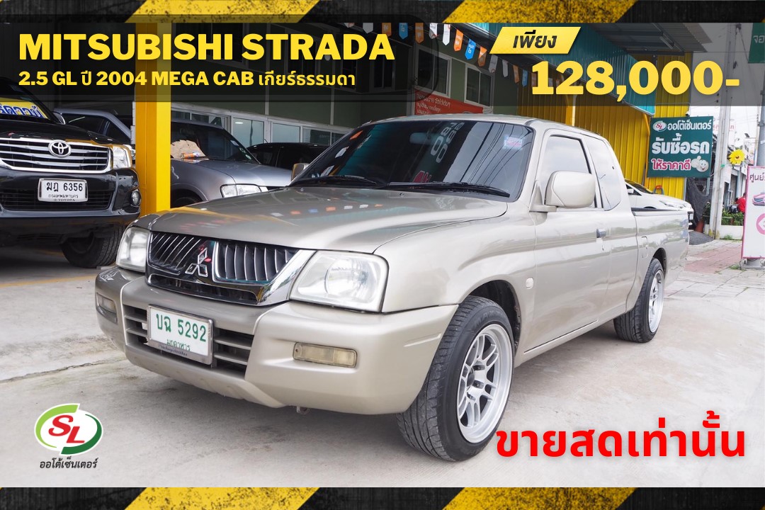 ขายแล้ว 🟢 Mitsubishi Strada 2.5 GL... - SL ออโต้เซ็นเตอร์