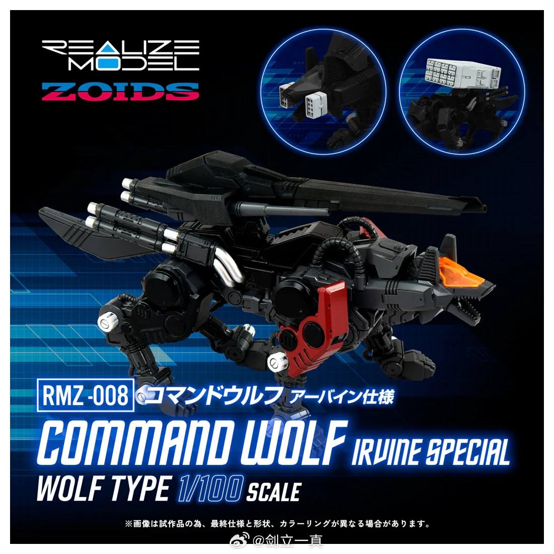 Takara Tomy 1/100 Realize Model Zoids RMZ-008 Command Wolf Irvine