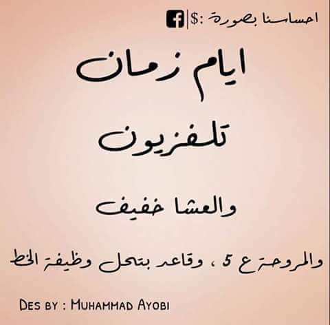 حديقة الجاحظ ألا ليت الزمان يعود يوما Facebook