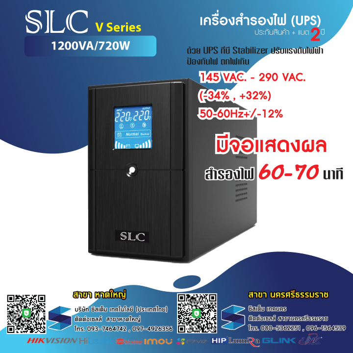 🔥เครื่องสำรองไฟ👉สำรองไฟประมาณ... - SLC UPS - Stablelines