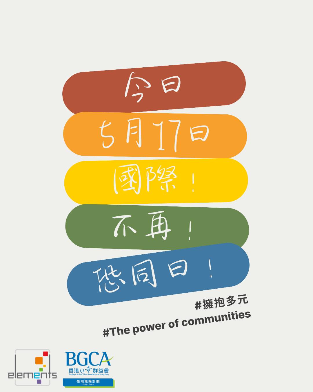 香港小童群益會 性向無限計劃 BGCA Project Touch