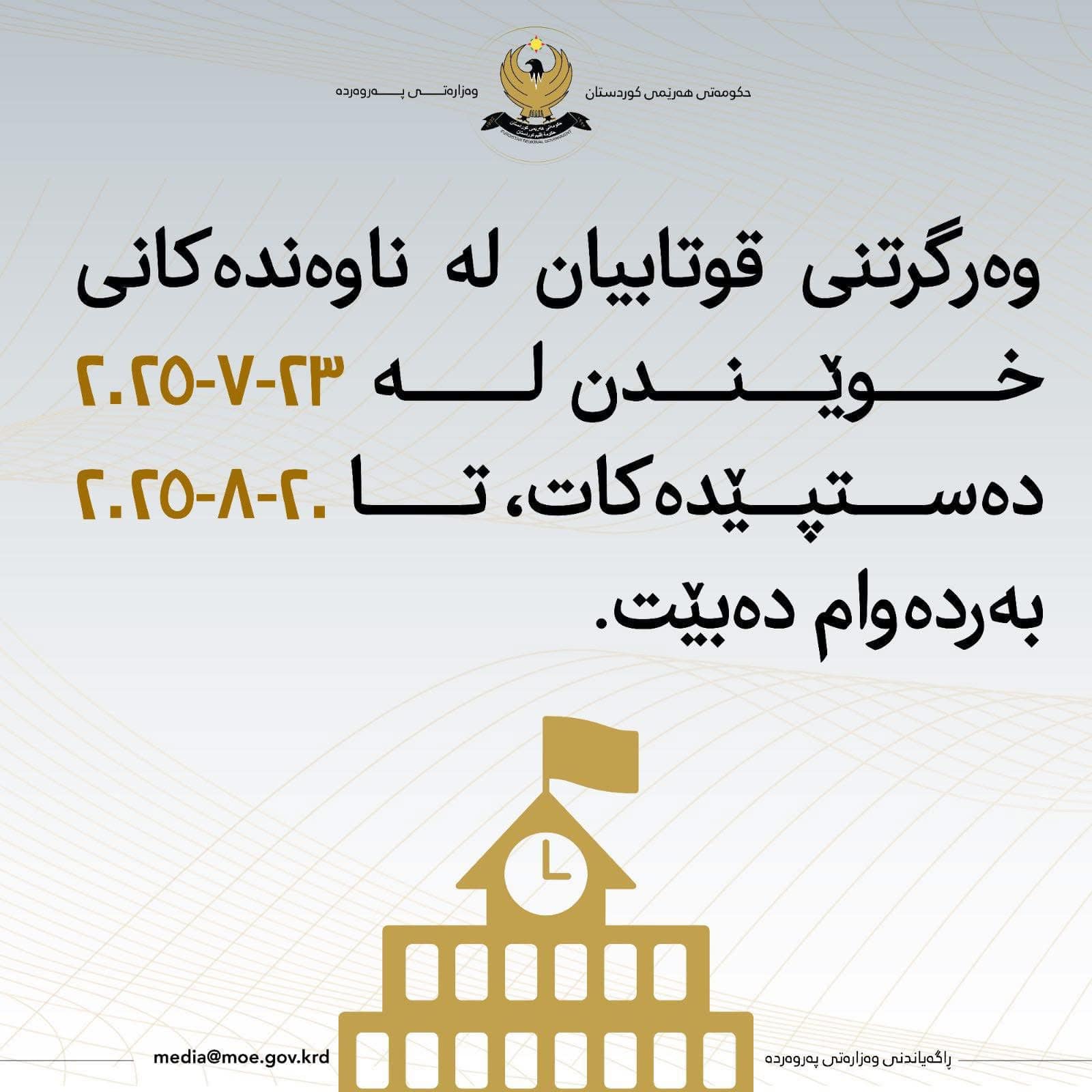 E-Parwarda سیستەمی ئەلیکترۆنی پەروەردە | As Sulaymaniyah