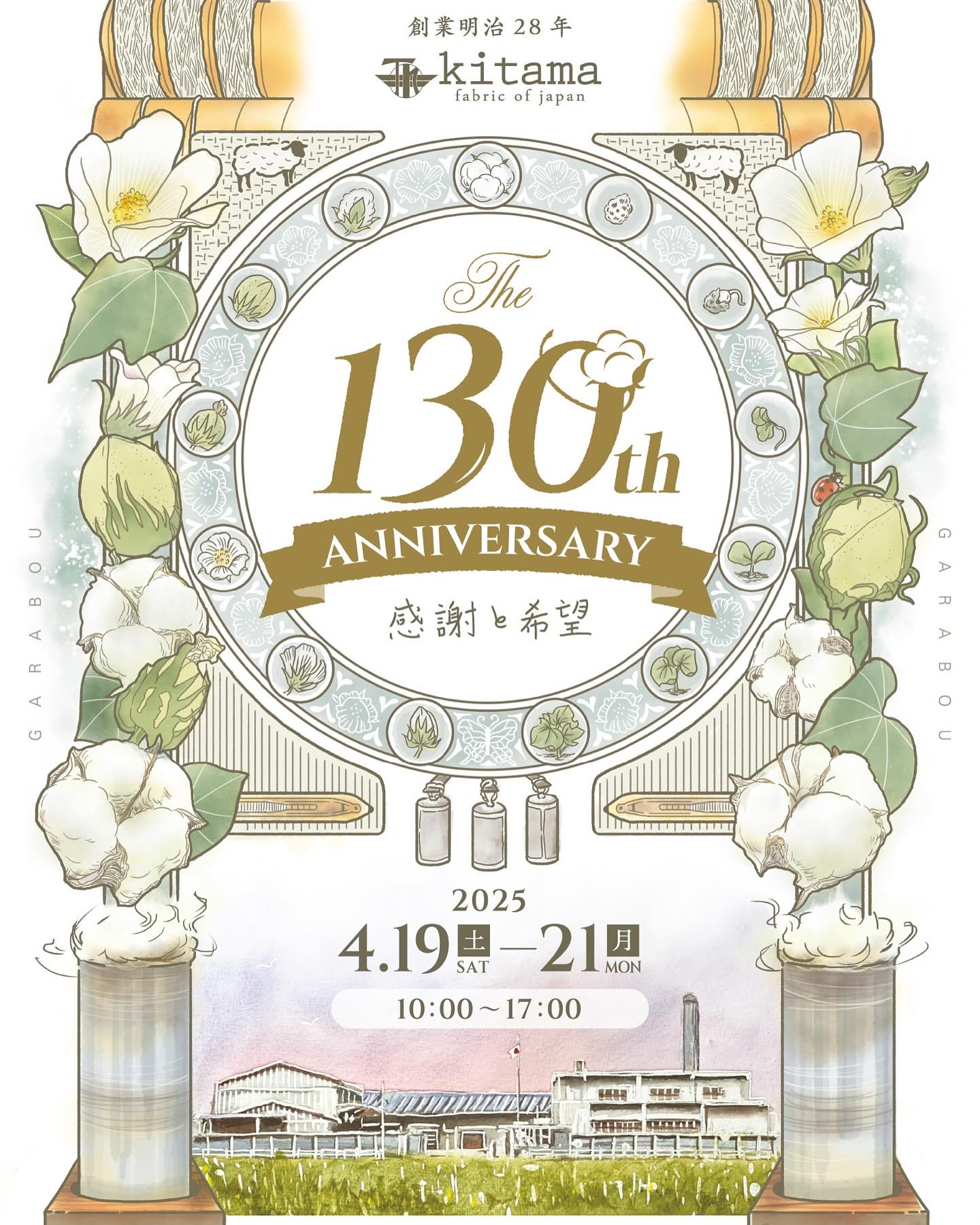 【木玉毛織創業130周年祭のお知らせ📢】... - 木玉毛織株式会社 kitama fabric of japan | Facebook