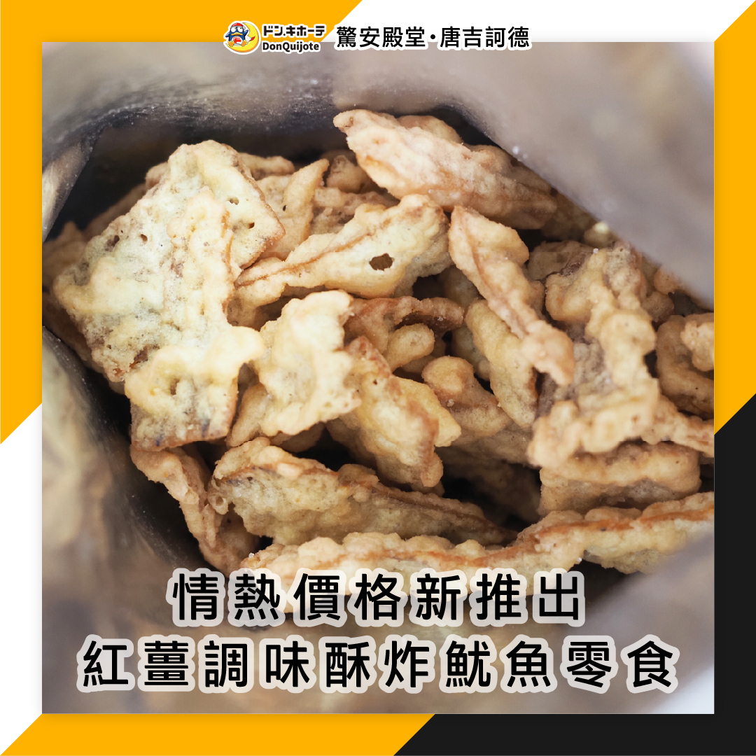 驚安殿堂・唐吉訶德 - 驚安殿堂・唐吉訶德 added a new photo.