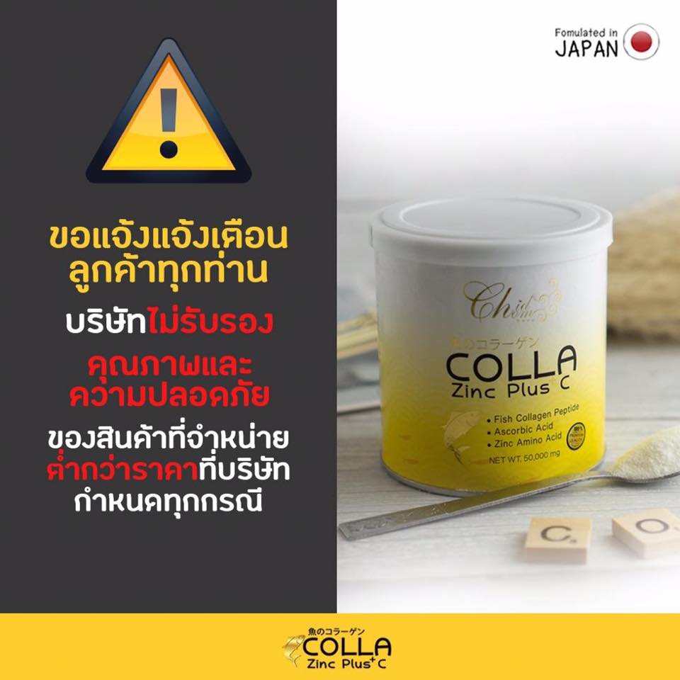 COLLA Zinc Plus C คอลลาเจน ขาวใส