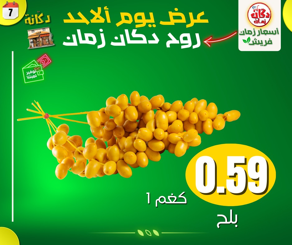 ‎دكان زمان - Dukkan Zaman‎... - دكان زمان - Dukkan Zaman
