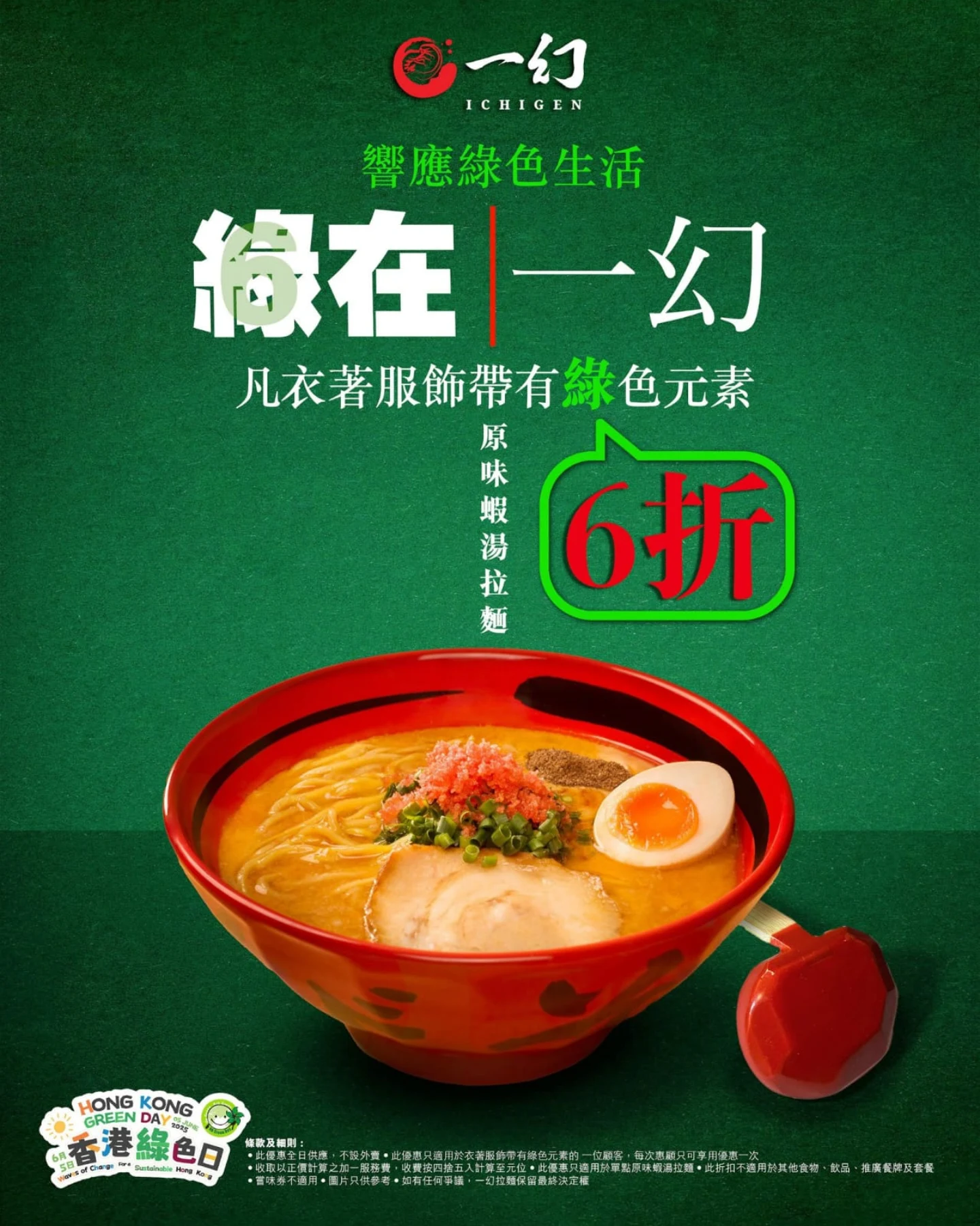 一幻拉麵 Ebisoba Ichigen Hong... - 一幻拉麵 Ebisoba Ichigen Hong Kong