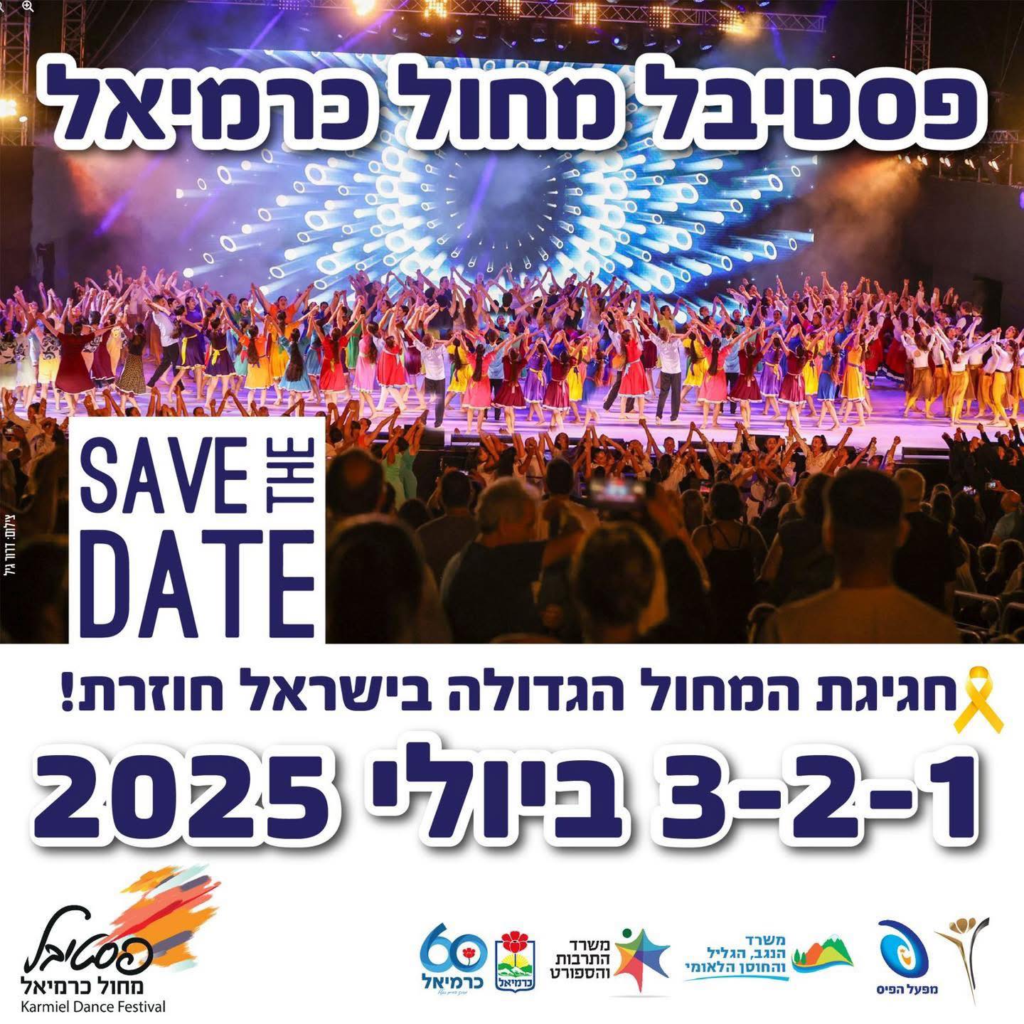 ‎פסטיבל מחול כרמיאל‎ added a new photo. - פסטיבל מחול כרמיאל