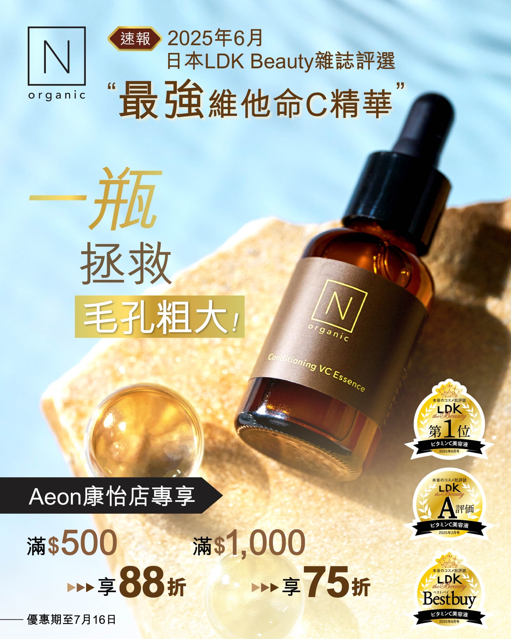 速報！』 ✨專家嚴選最！強！維他命C精華✨ N organic Basic Condition