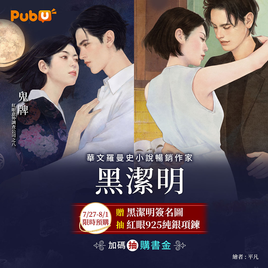 Pubu - 黑潔明 《#鬼牌》電子書限時預購中 🖤 https://pse.is/7xrzra... | Facebook