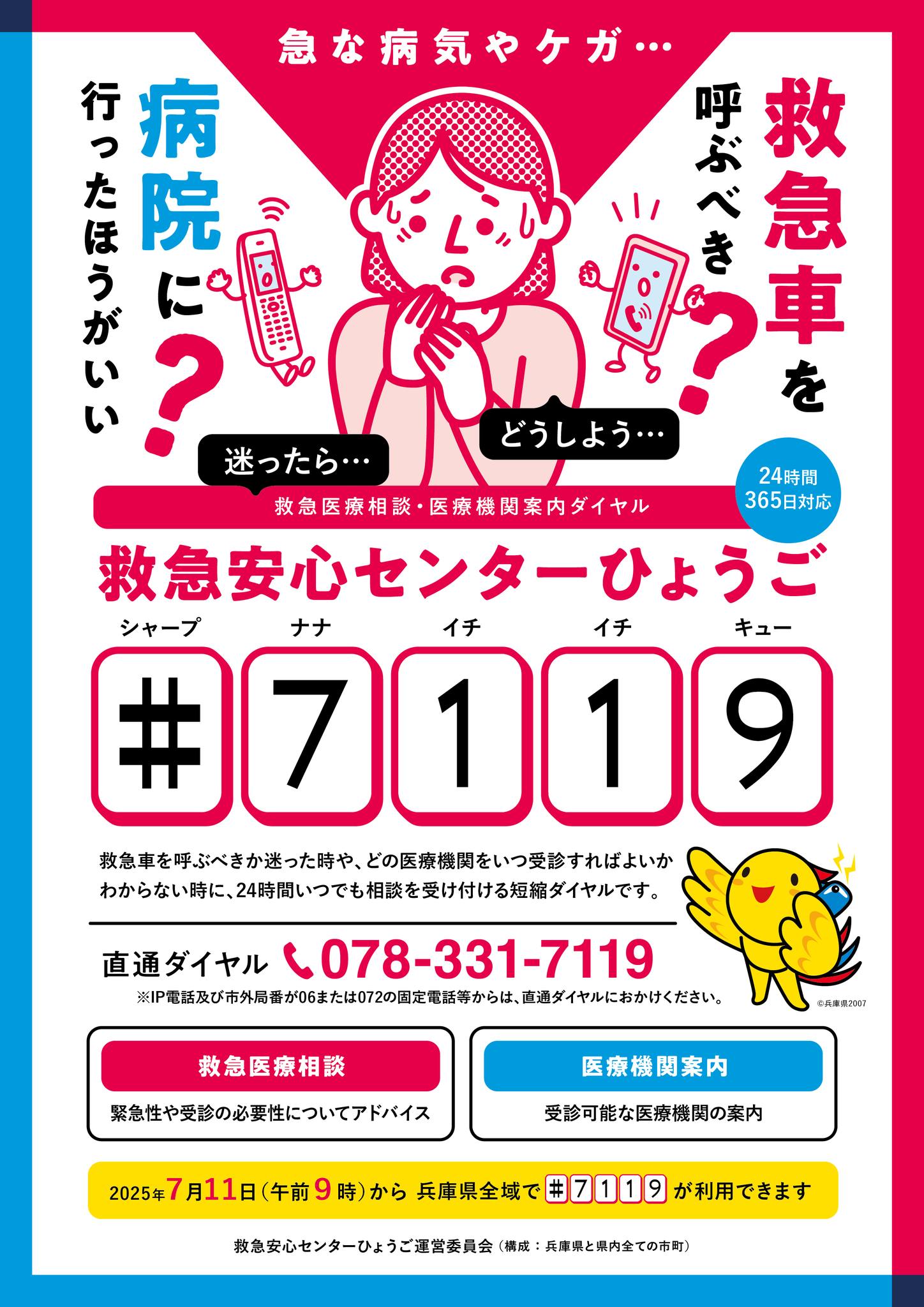 救急安心センターひょうご ＃7119 ?病院に行くべき？ ?救急車を 