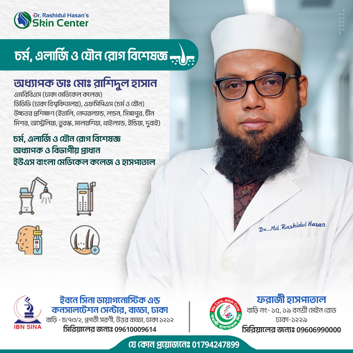 Dr.Md.Rashidul - অধ্যাপক ডাঃ মোঃ রাশিদুল হাসান এমবিবিএস (ঢাকা মেডিকেল ...