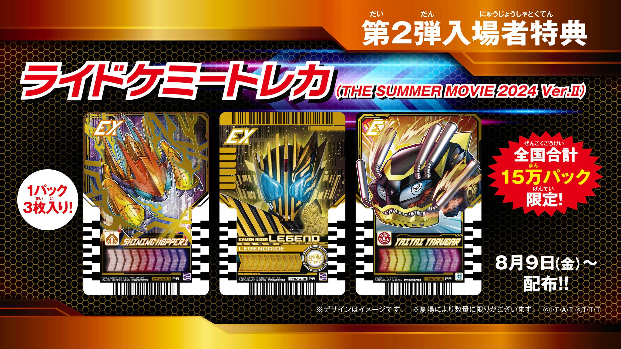 Rider Chemy card (Summar movie bonus ver 1) Kamen rider Gavv