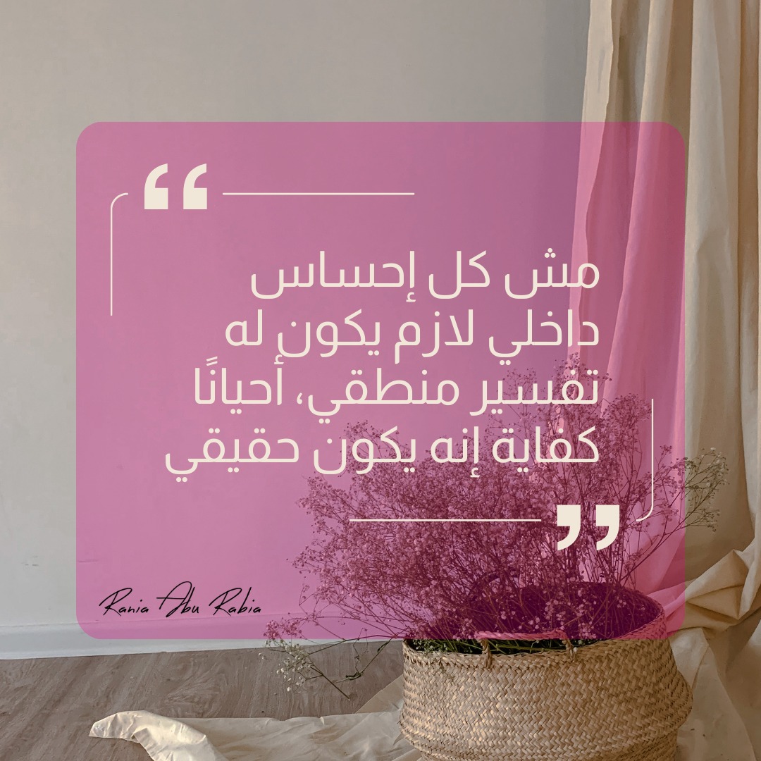 Rania Abu Rabia - رانيا أبو رابيه