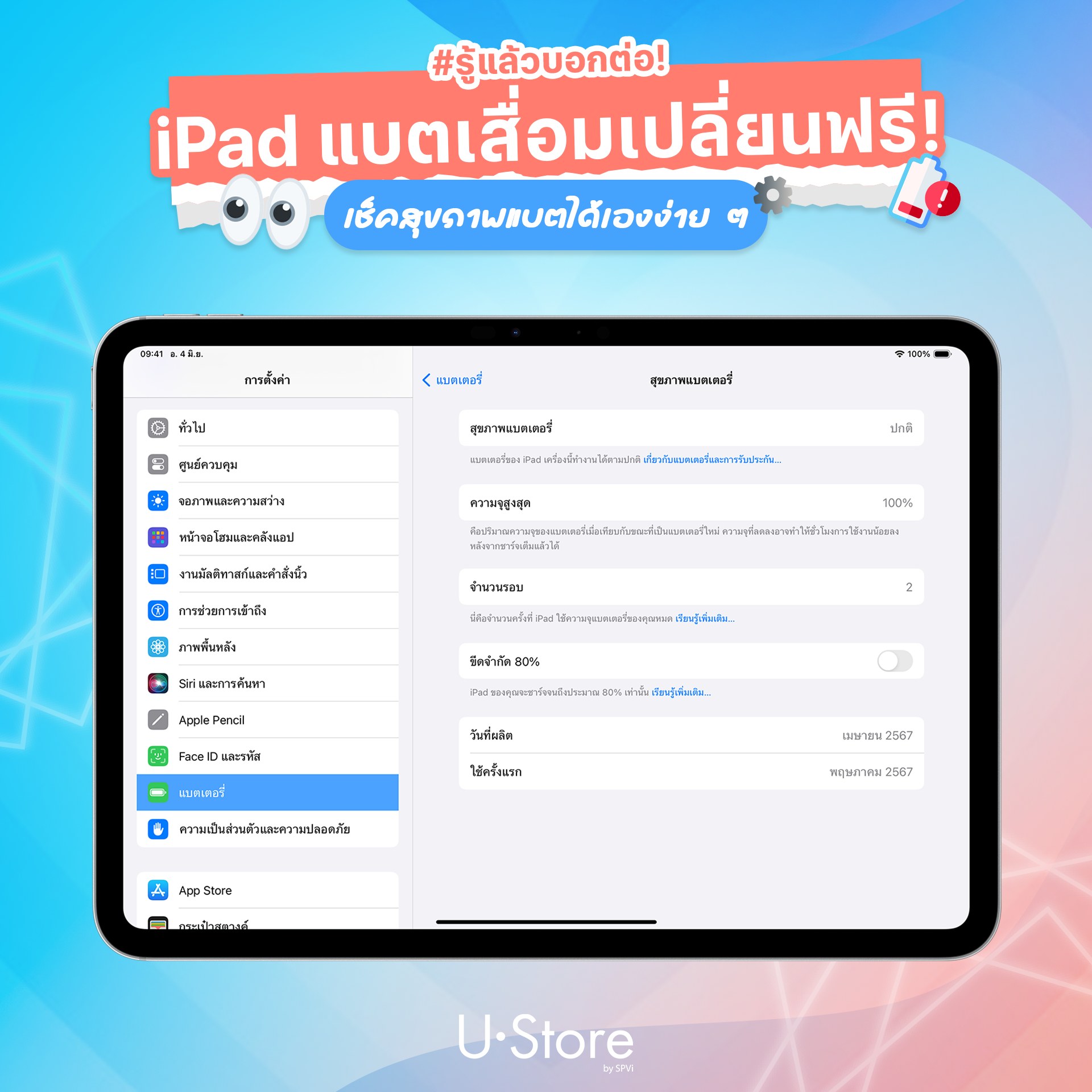 U.Store by SPVi - 🔋iPad แบตเสื่อมเปลี่ยนใหม่ฟรี!... | Facebook