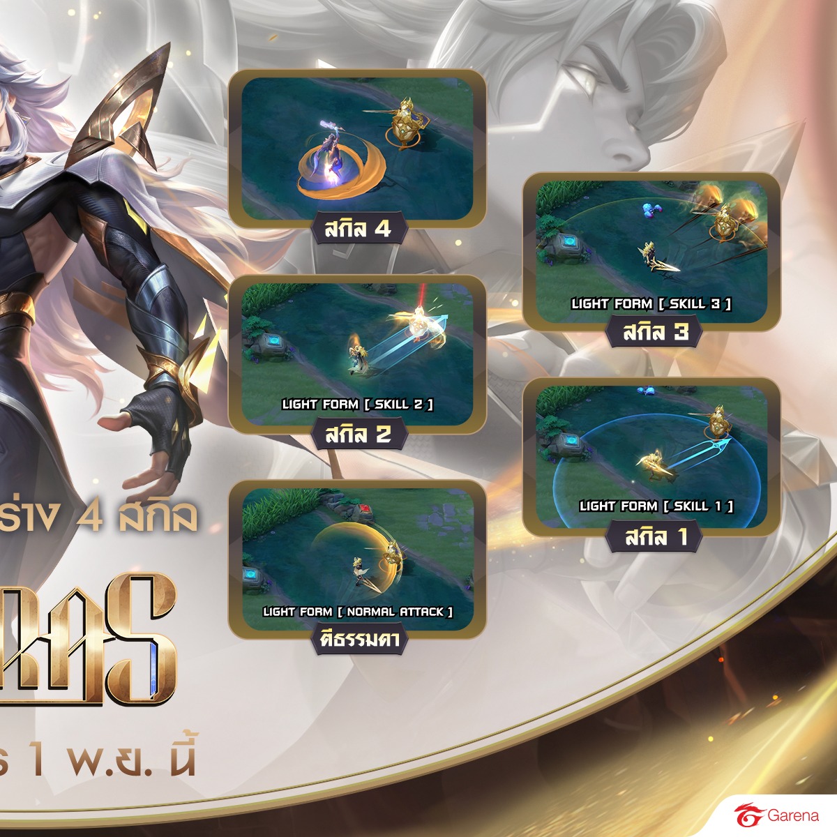 Garena RoV Thailand added a new photo. - Garena RoV Thailand