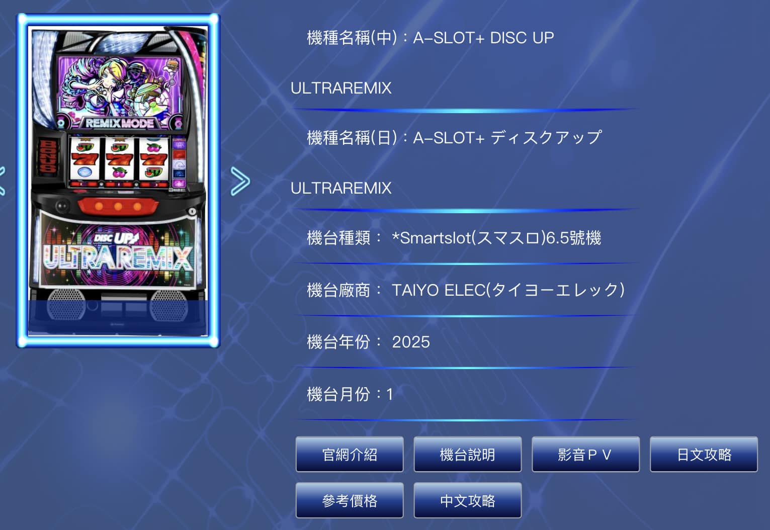 Slot攻略發布部門 - 機種名稱：A-SLOT+ DISC UP ULTRAREMIX 本日追加SLOT中文解析攻略！ 追加小役確率、通常時 ...
