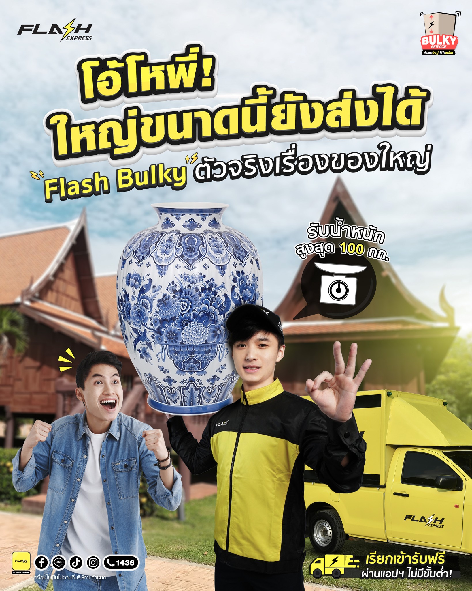 Flash Express - โอ้โหพี่ ! ใหญ่ขนาดนี้ยังส่งได้😱 Flash... | Facebook