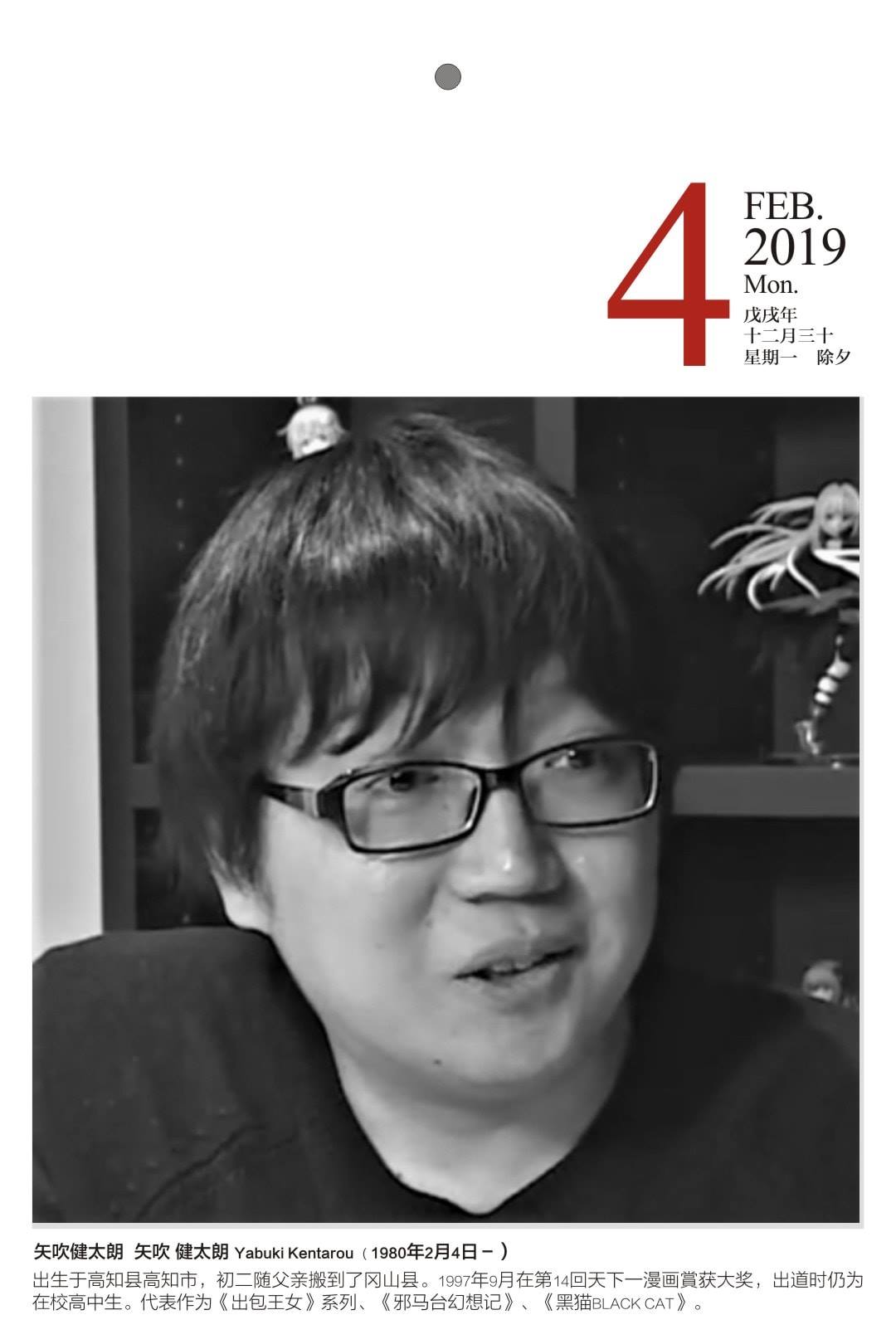 今天漫画家生日月历之矢吹建太郎 Mangka365 Design By 龙击漫画爱好收藏家dragon Strike Comics Collector Facebook