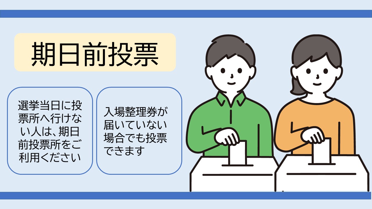 期 日前 投票 大阪