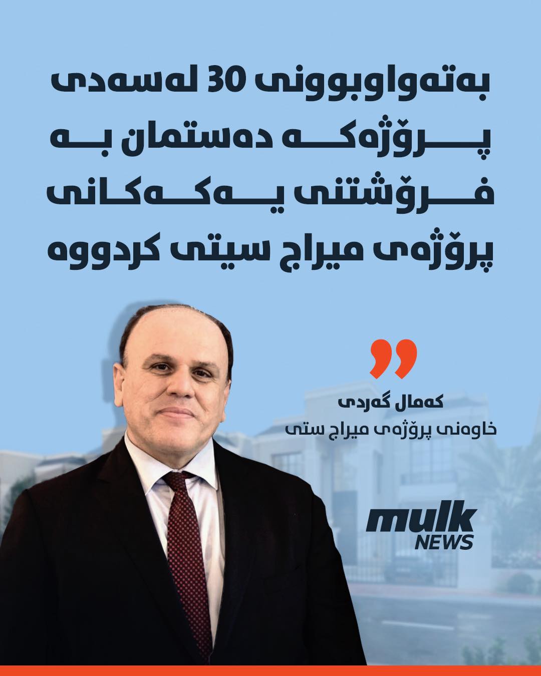 Mulk - فرۆشتنی یەكەكانی پرۆژەی میراج سیتی دەستی پێكرد پرۆژەی ...