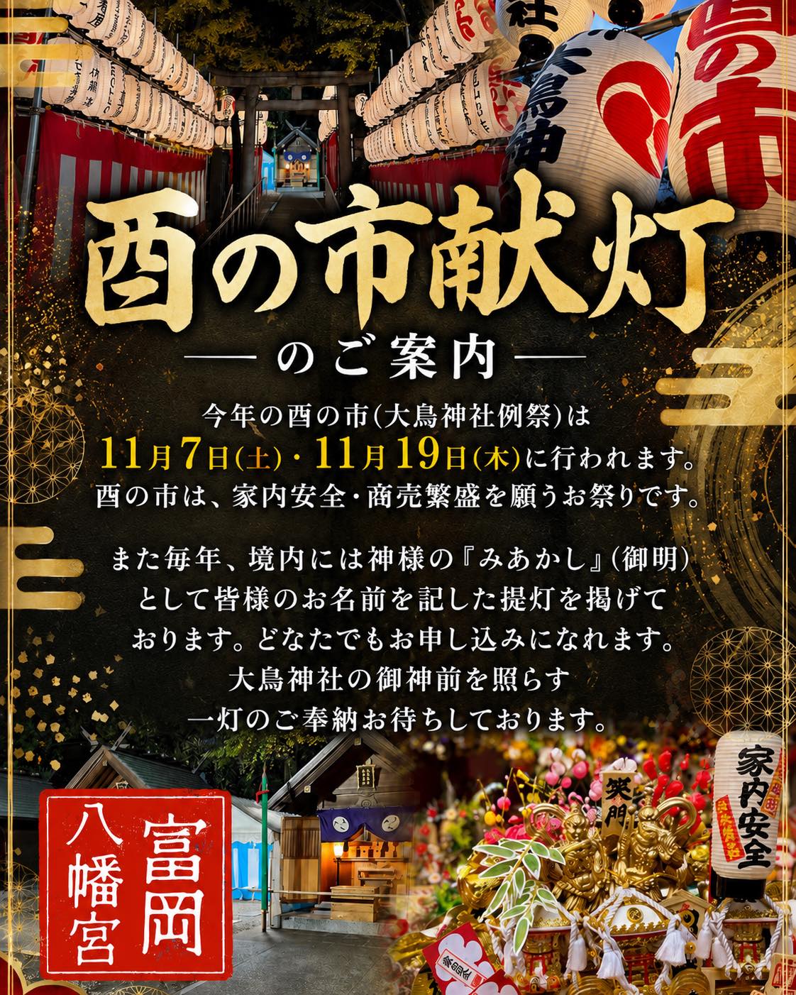 駒番表】 来たる8月16日(日)に各町神輿連合渡御が行われます。 今年は