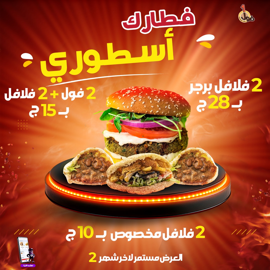 مطعم واحد فول | Mansoura