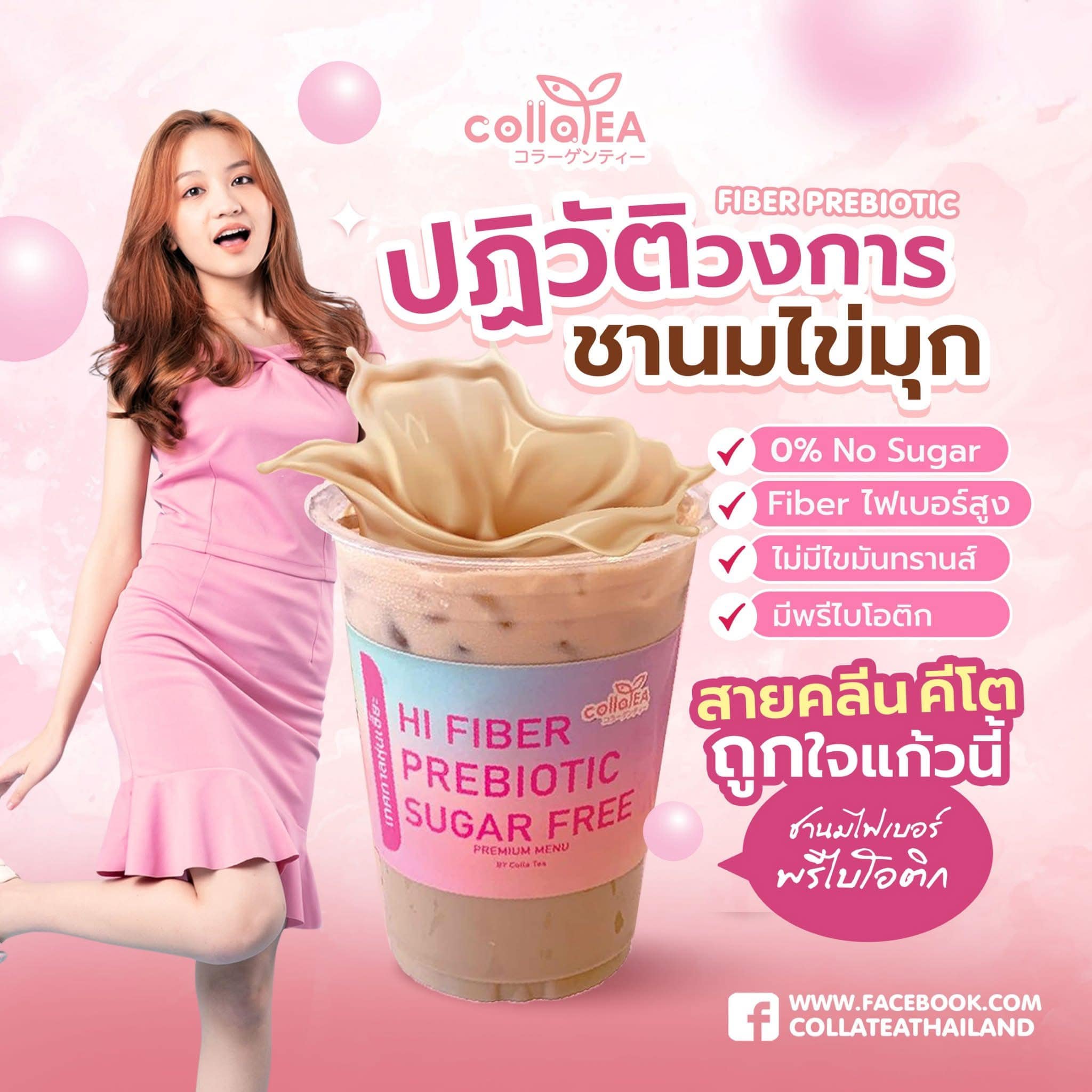Colla tea Thailand ชานมไข่มุกผสมคอลลาเจน | Facebook