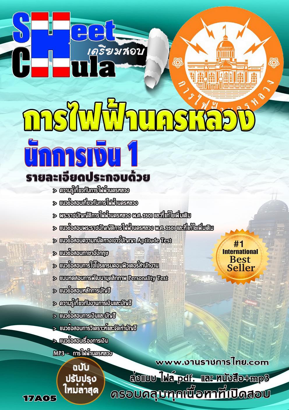 เตรียมสอบการไฟฟ้านครหลวง สมัครงาน เปิดสอบ กฟน