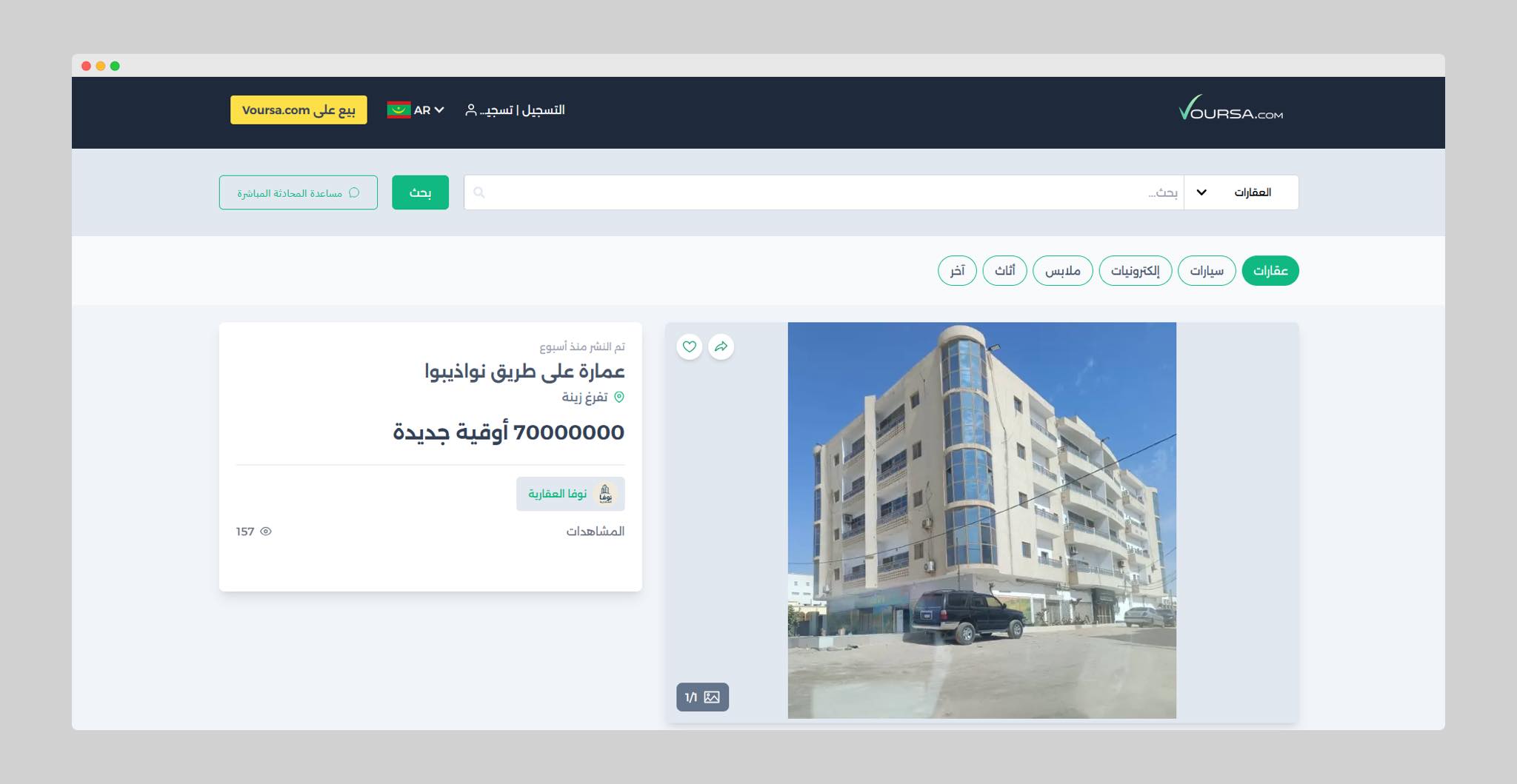 voursa - فرصة استثمارية عمارة للبيع على طريق نواذيبو...
