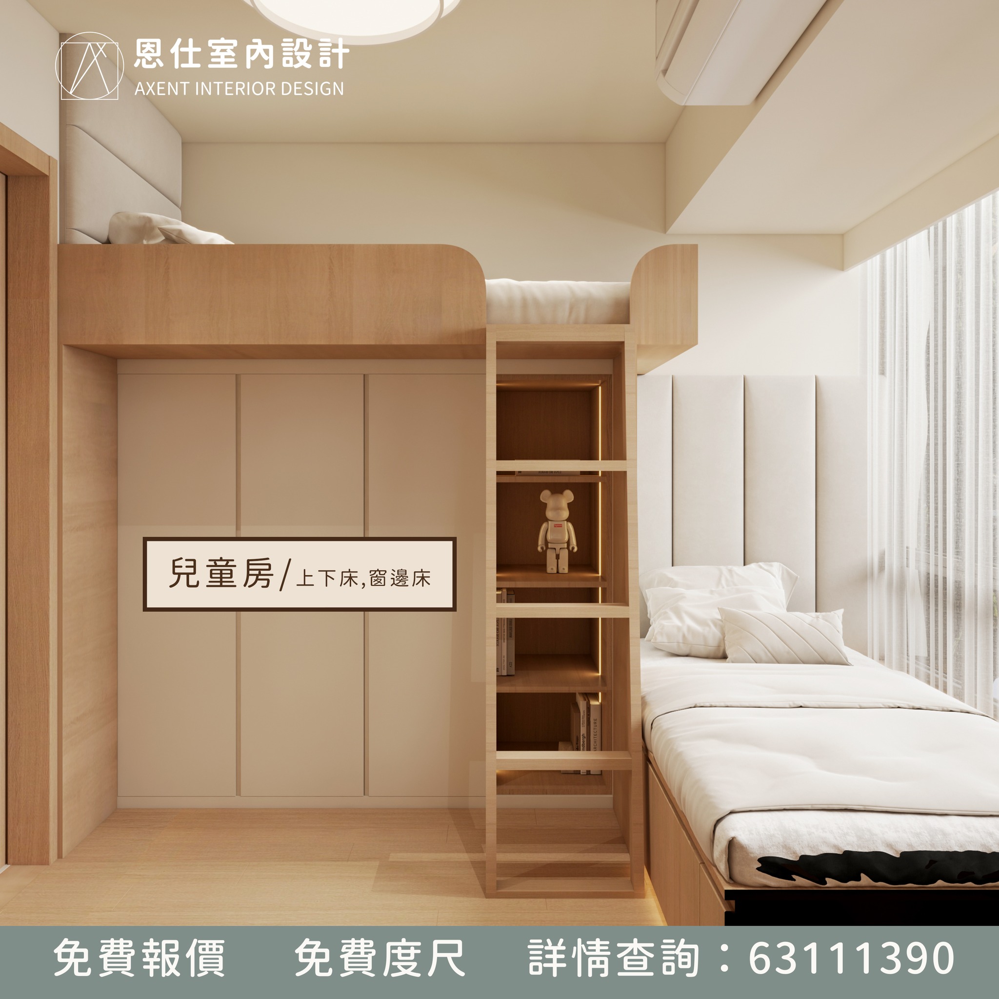 恩仕室內設計工程 | Macau