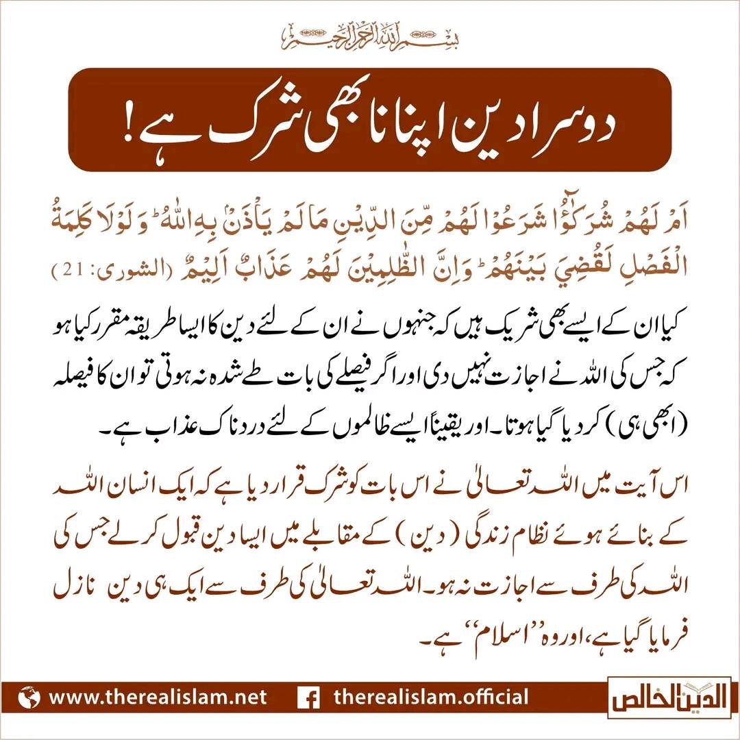 The Real Islam - الدین الخالص - بسم اللہ الرحمٰن الرحیم ’’ اسفل سافلین ...