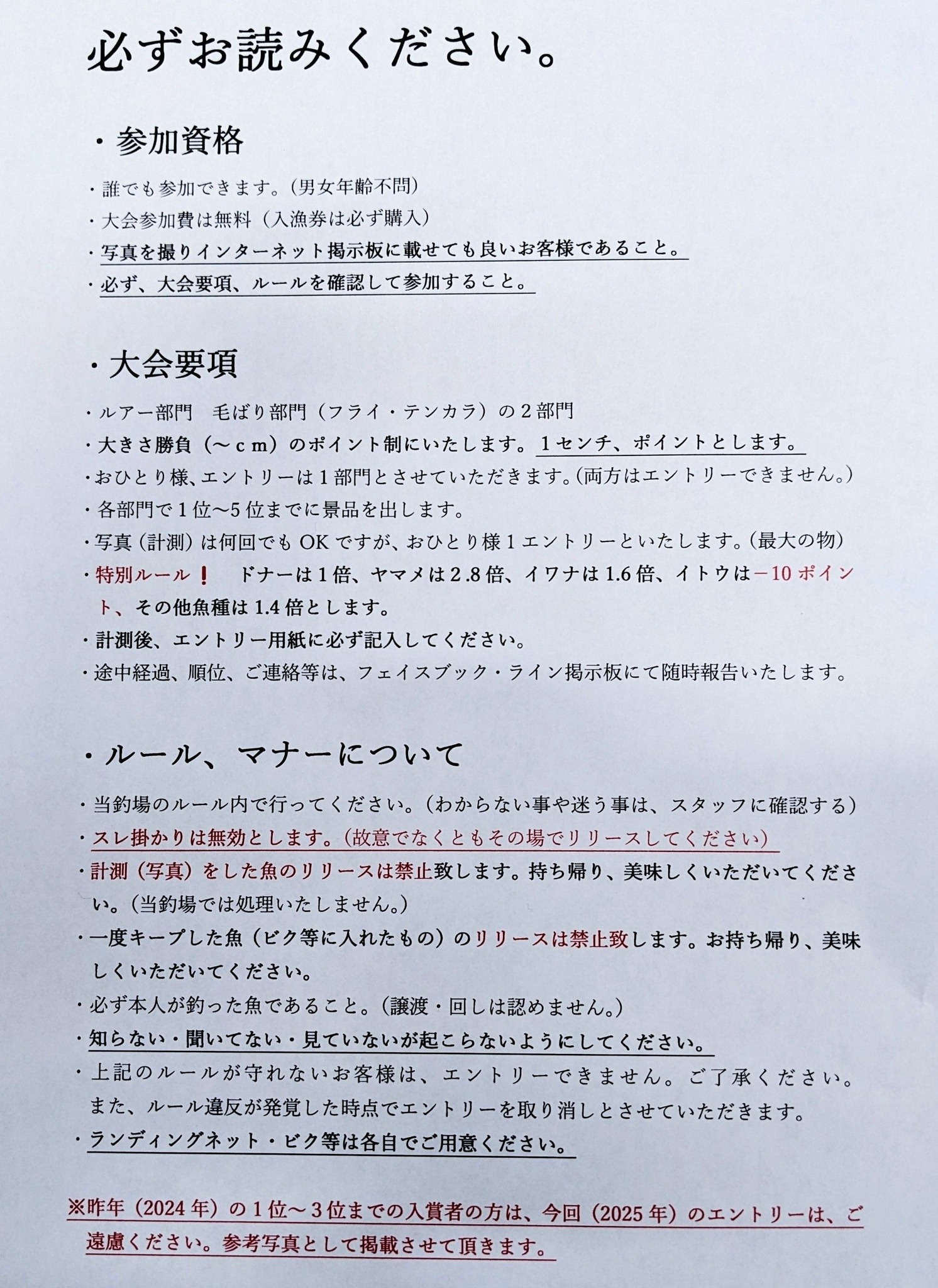 うらたんざわ渓流釣場 - お客様にお知らせ。 来年1月2日〜7日まで開催 