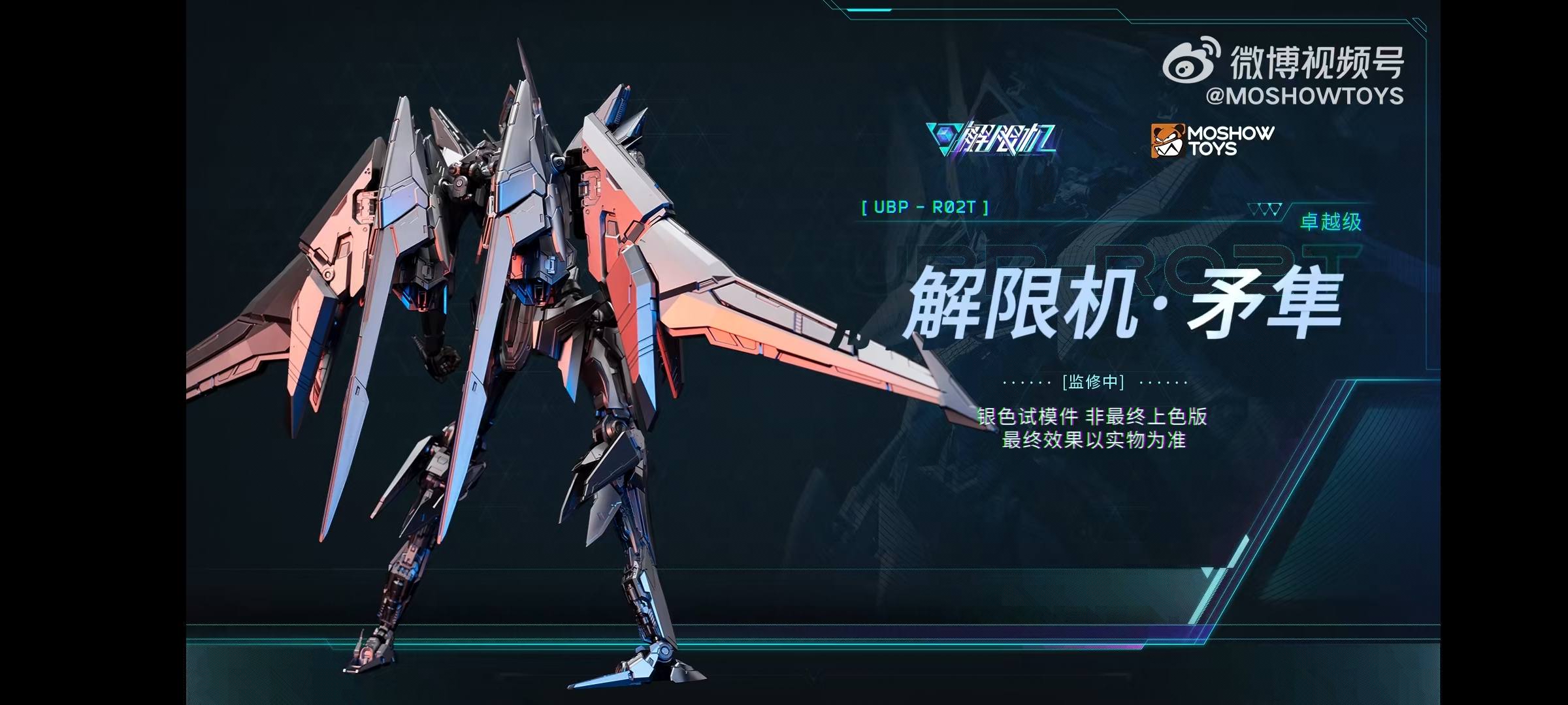 News #Figure #MoshowToys #MechaBreak] Moshow Toys - Illustrious