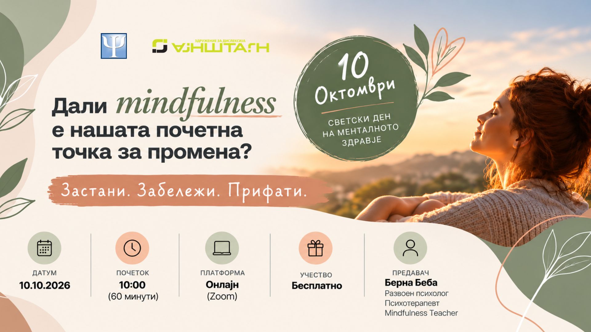 Беспалтен вебинар „Дали mindfulness е нашата почетна точка за промена?„
