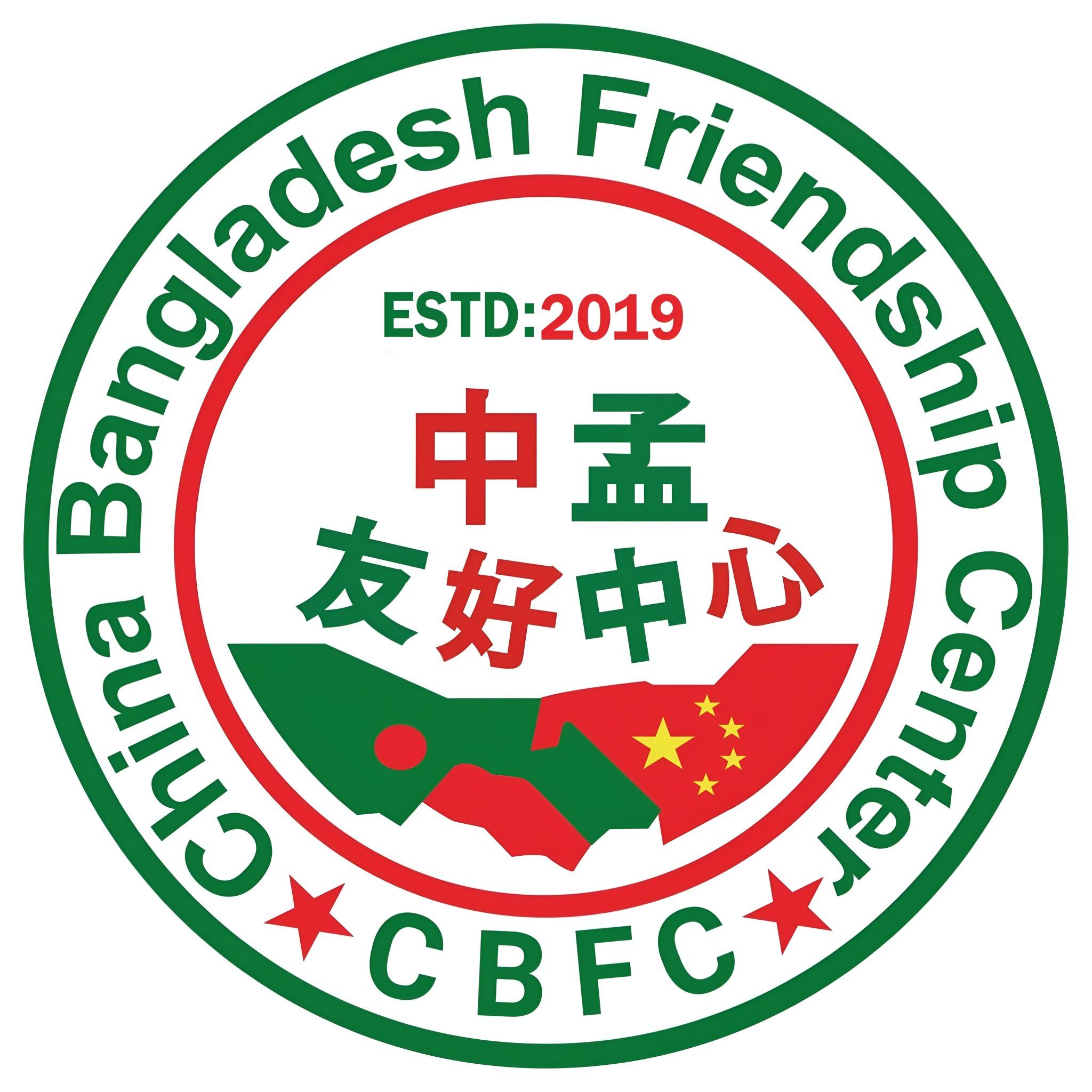 China... - China Bangladesh Friendship Center-CBFC 中孟友好中心