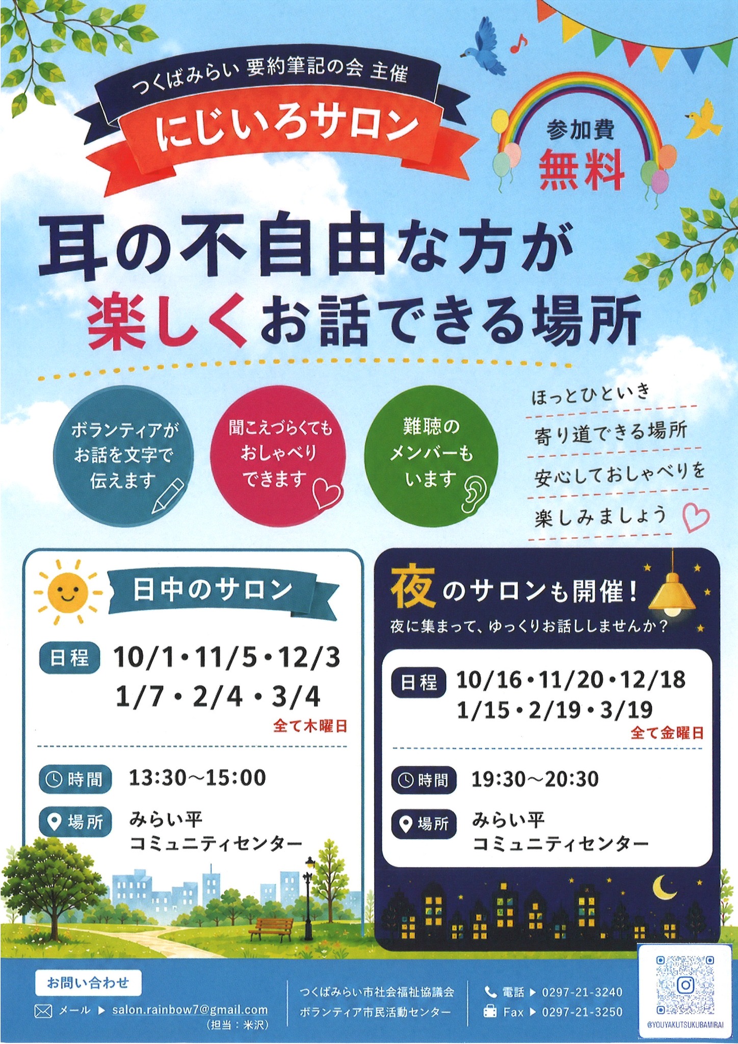 申込受付中！8/25まで！】 令和6年4月1日採用つくばみらい市職員採用
