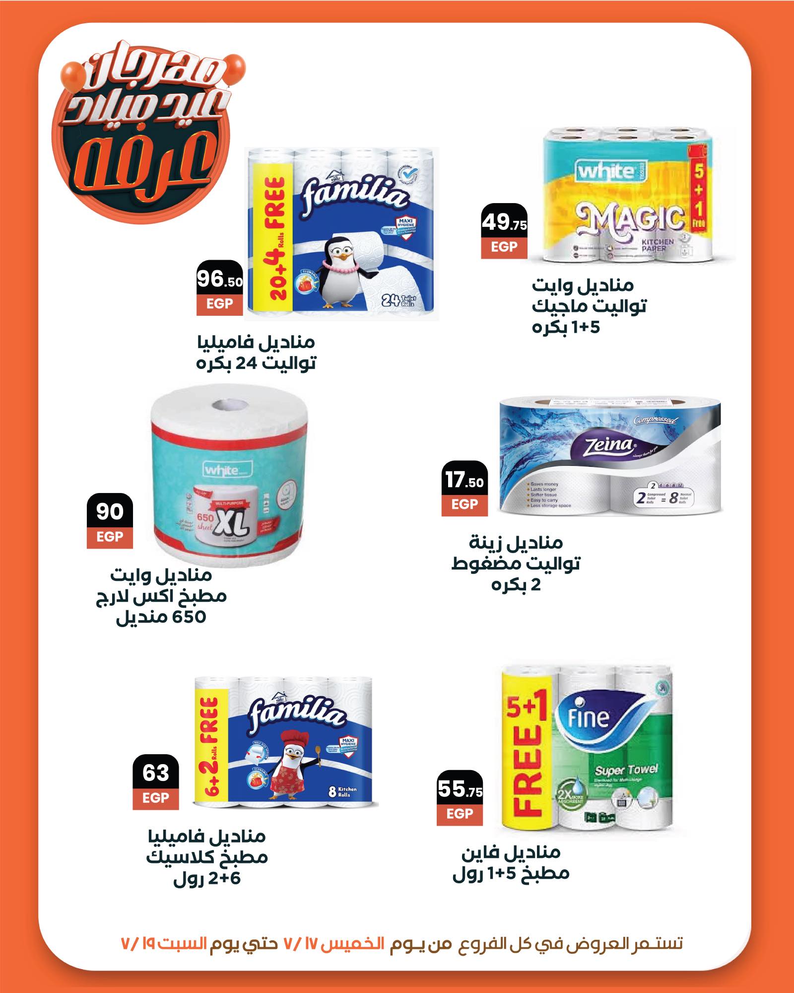 ‎Arafa Market - عرفه... - Arafa Market - عرفه ماركت
