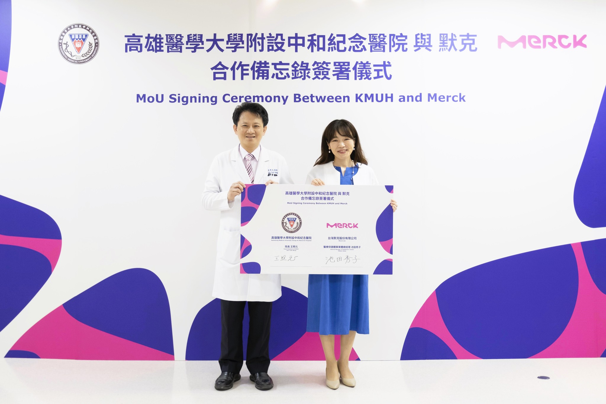 MERCK - 【默克分享】🤝默克攜手高醫簽署MoU，推動南台灣醫療升級 默克與高雄醫學大學附設中和紀念醫院正式簽署合作備忘錄，聚焦 #國際 ...
