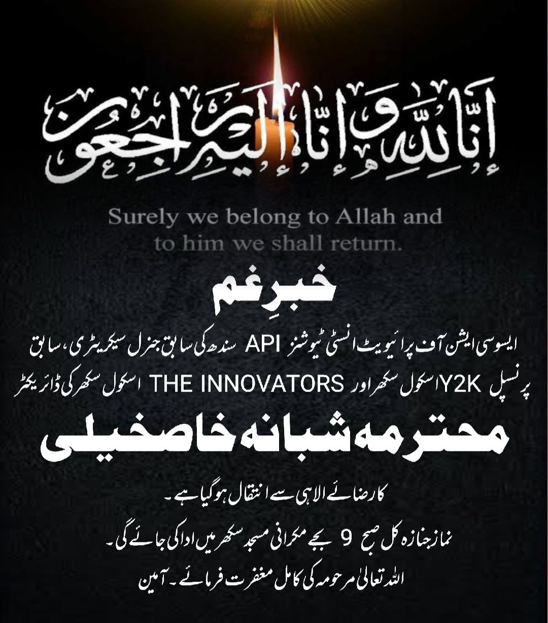 API Sukkur Official
