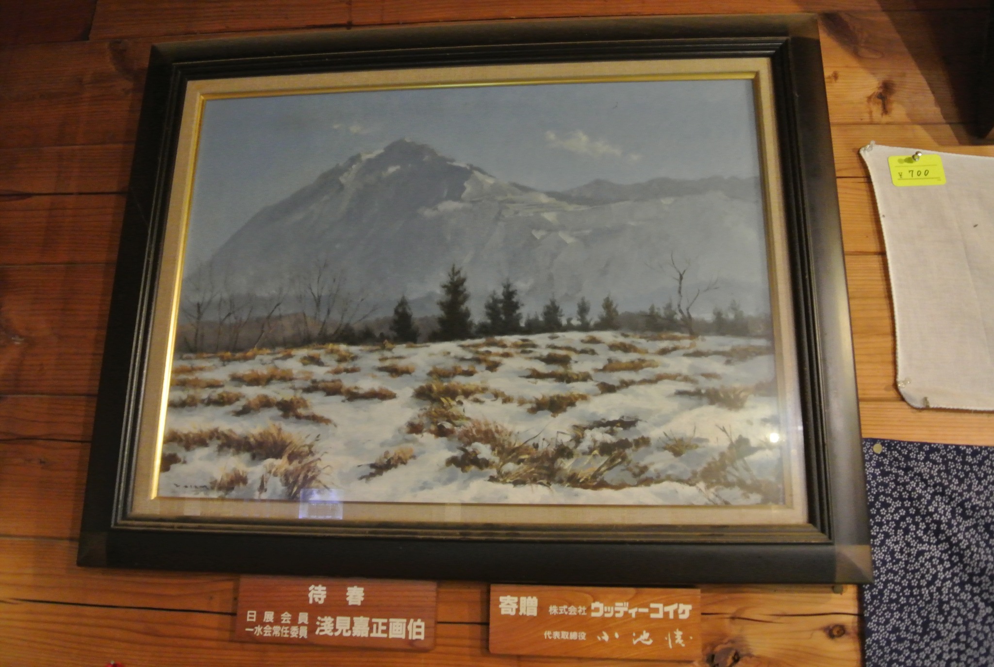 武 甲山 絵 さかなになった武甲山 わたなべさもじろう 古本 一角文庫 古本