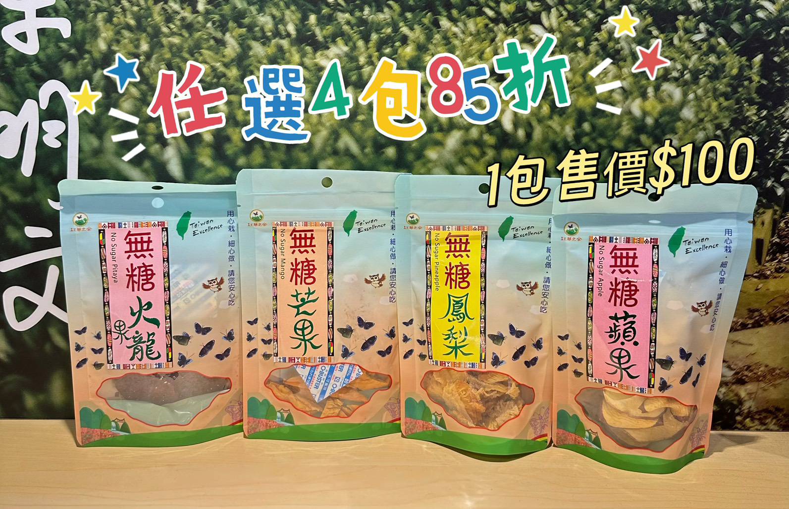 欣欣百貨公司 - 📣台灣紅藜之家｜天然無糖果乾 無農藥x 無防腐劑x 無糖精 關於「台灣紅藜之家」 📍2009年88風災後，開始在高雄茂林 ...