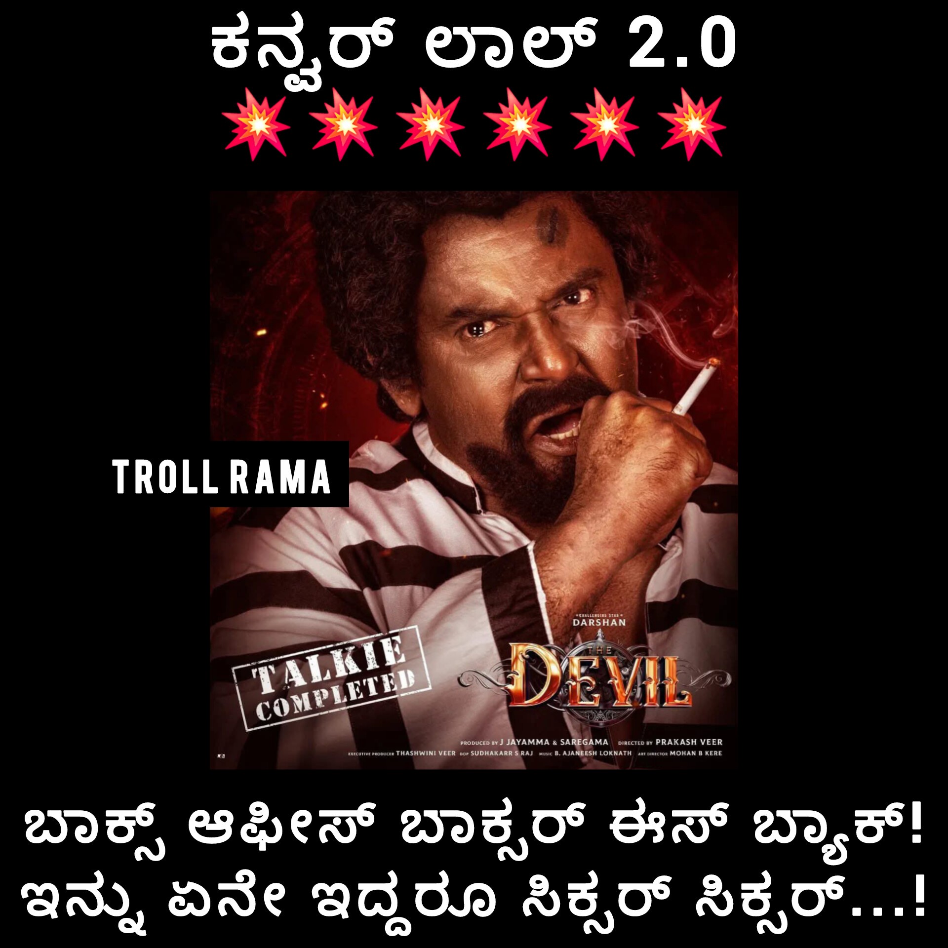 TROLL RAMA kannada