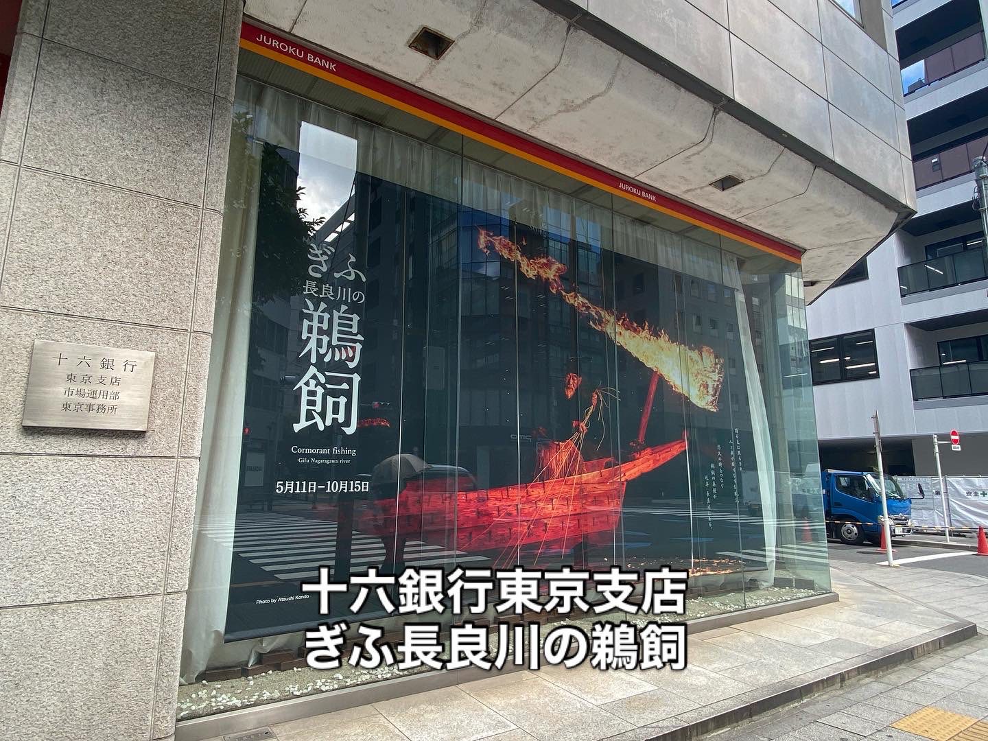 十 六 銀行 東京 支店