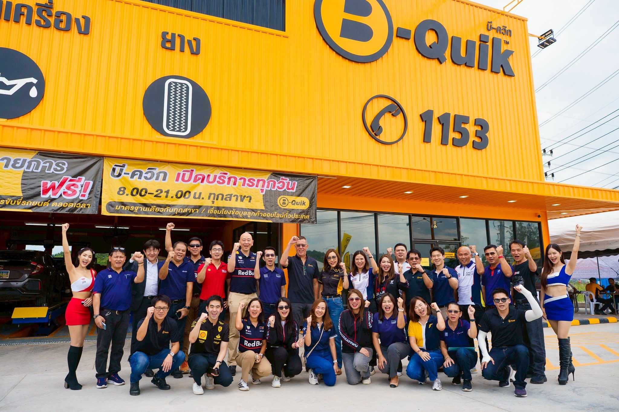 B-Quik... - B-Quik เต็มที่เพื่อรถ เต็มร้อยเพื่อคุณ