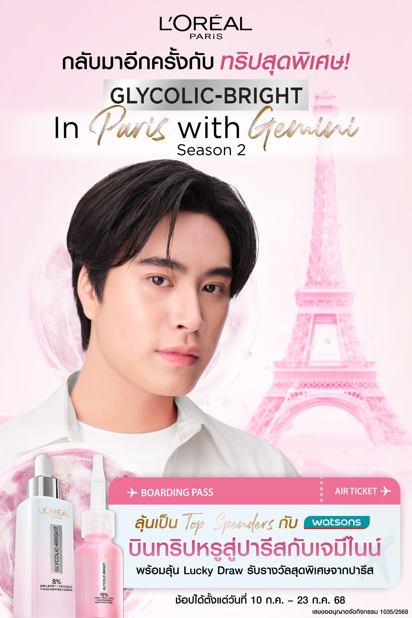 กลับมาอีกครั้งกับทริปสุดพิเศษ! 𝑮𝒍𝒚𝒄𝒐𝒍𝒊𝒄-𝑩𝒓𝒊𝒈𝒉𝒕 𝑰𝒏