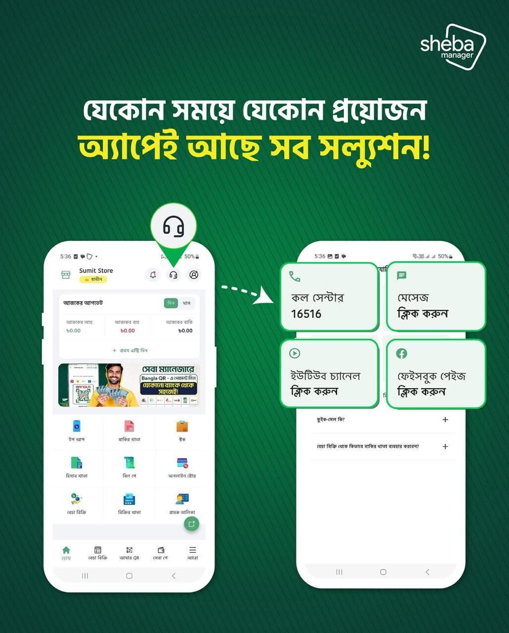 Sheba Manager | Dhaka