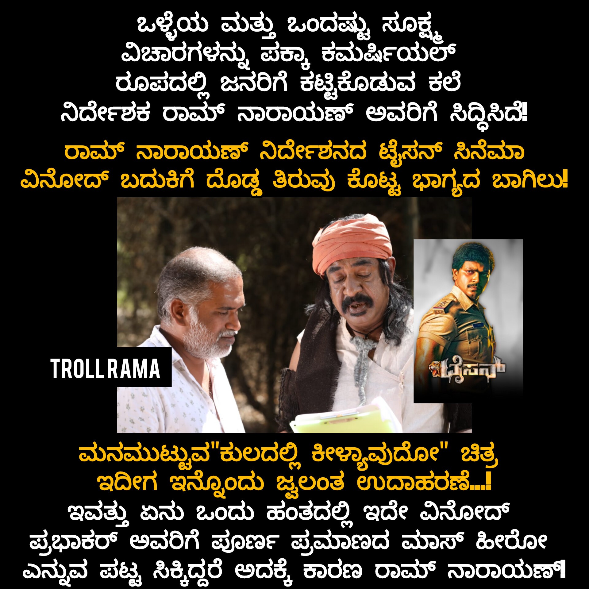 TROLL RAMA kannada